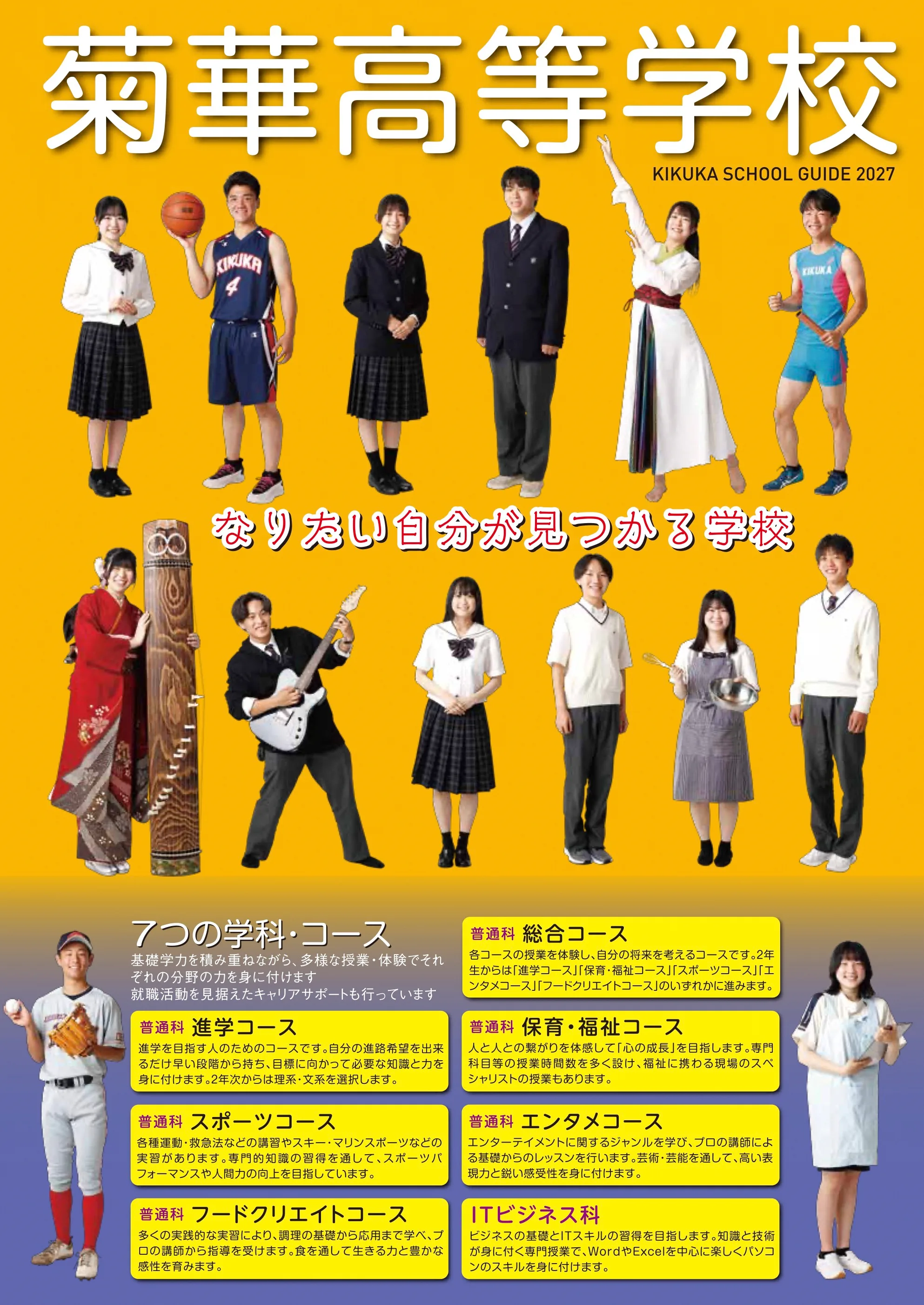 学校体験会 夏 表