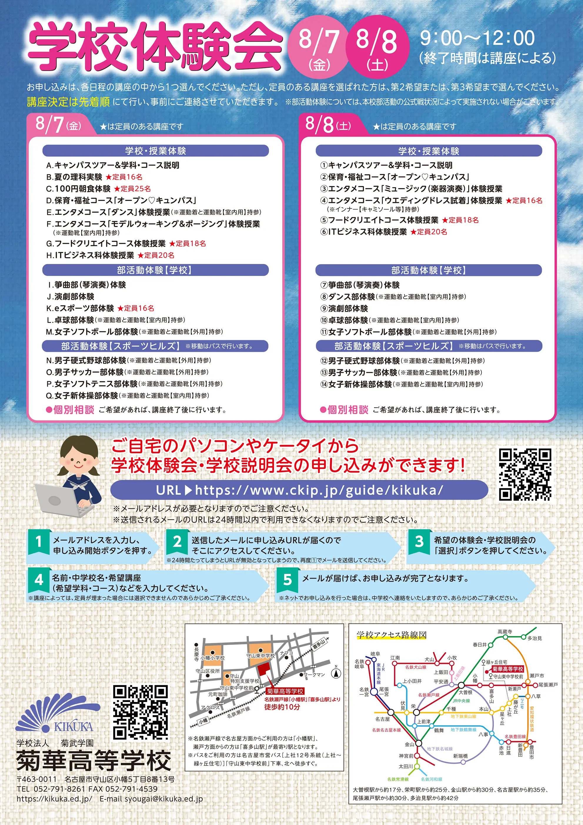 学校体験会 夏 裏